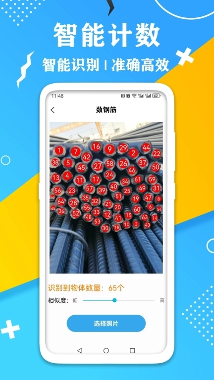 AR测量计数器-智能计数