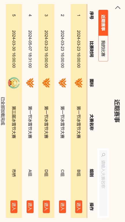 珠心算竞技平台