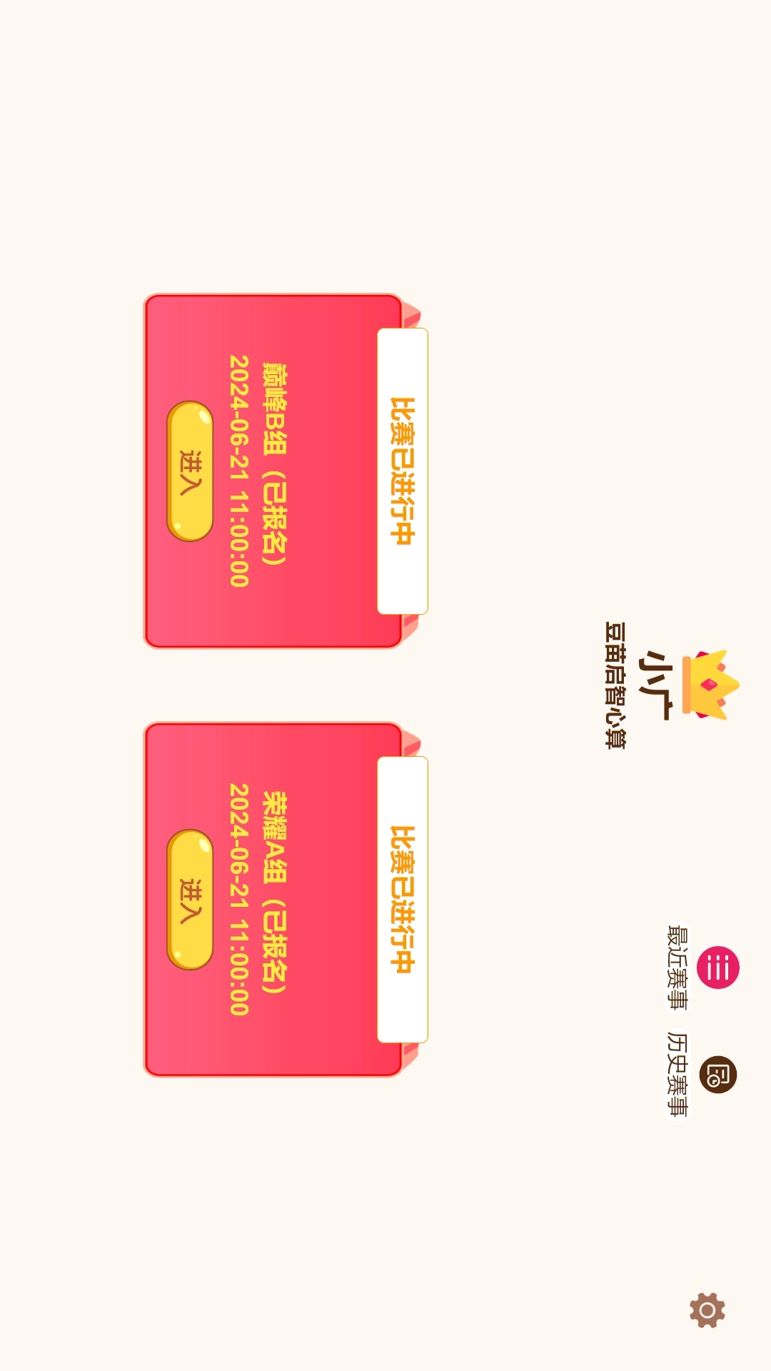 珠心算竞技平台