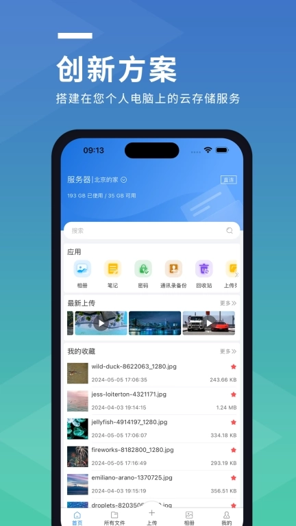 Infortress-一键安装电脑变NAS