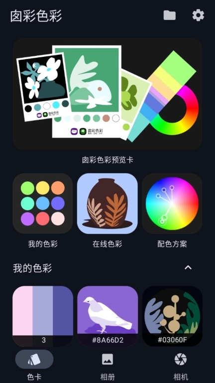 囱彩色彩-配色和色彩分析