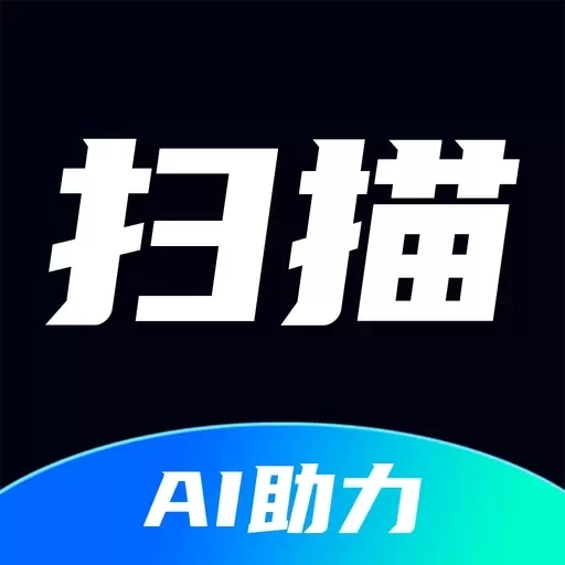 扫描王全能扫-手机扫描仪