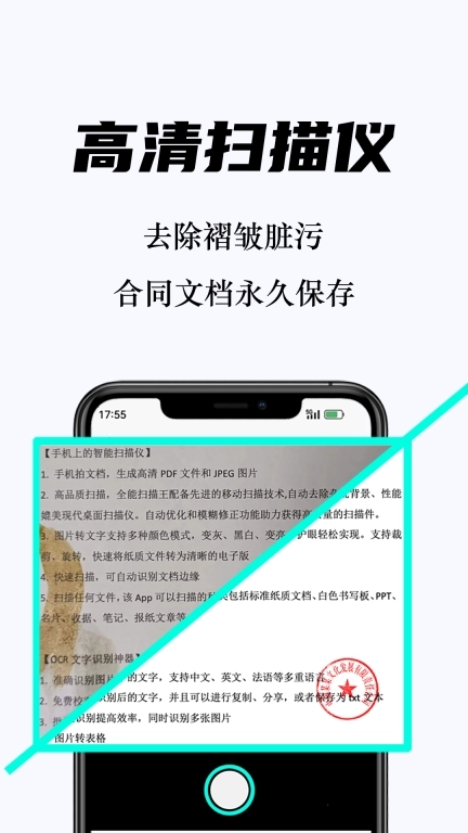 扫描王全能扫-手机扫描仪