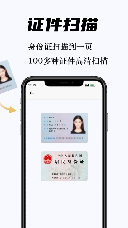 扫描王全能扫-手机扫描仪