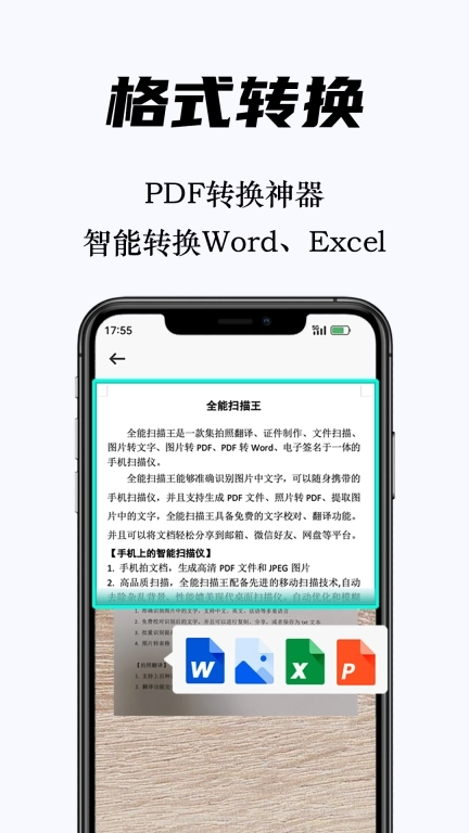 扫描王全能扫-手机扫描仪