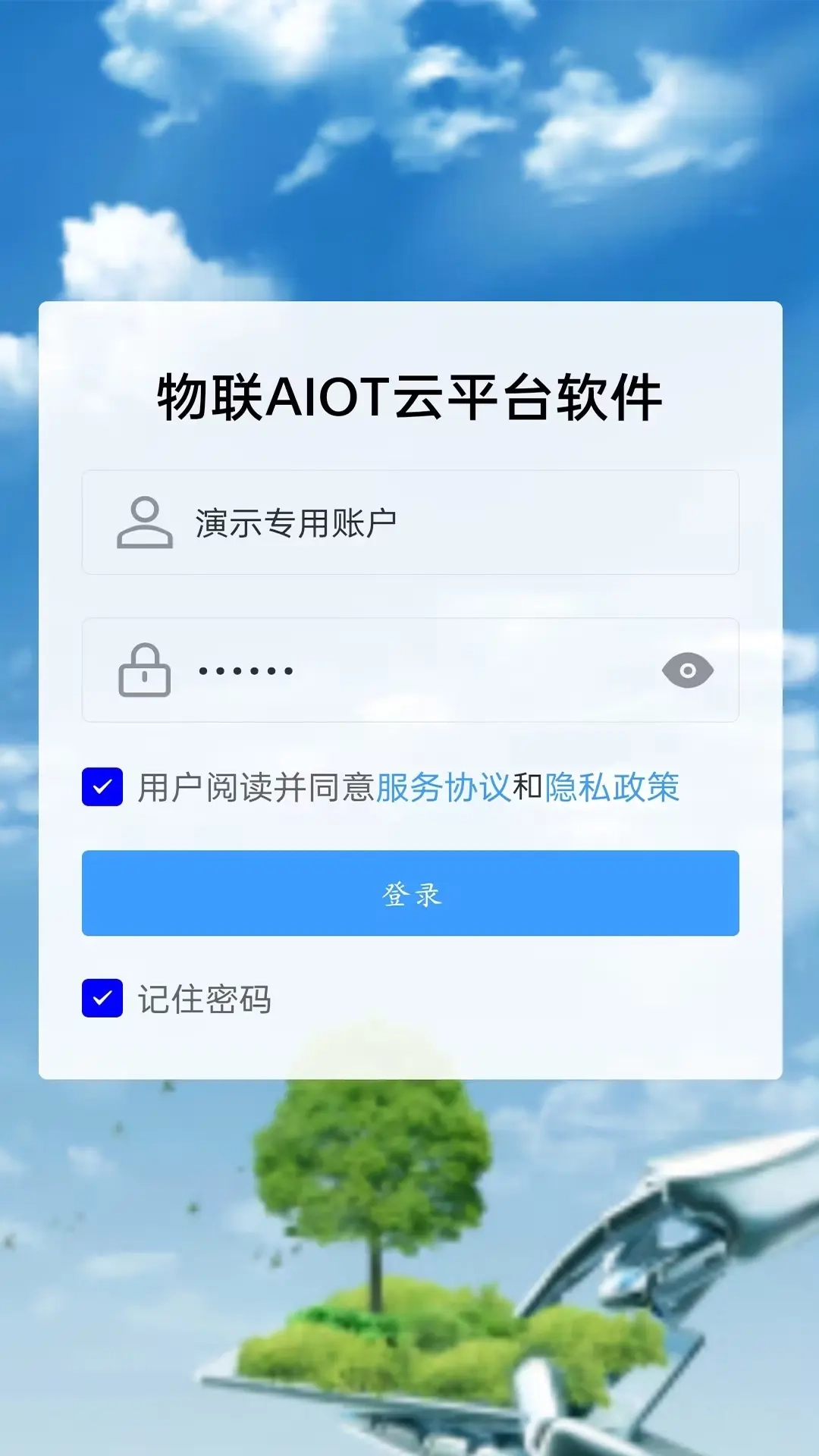 物联AIOT云平台