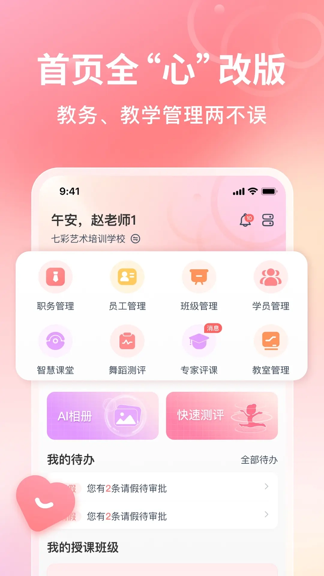 AI眺舞教师版