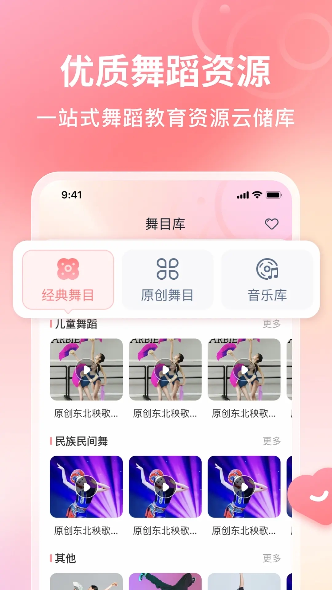 AI眺舞教师版