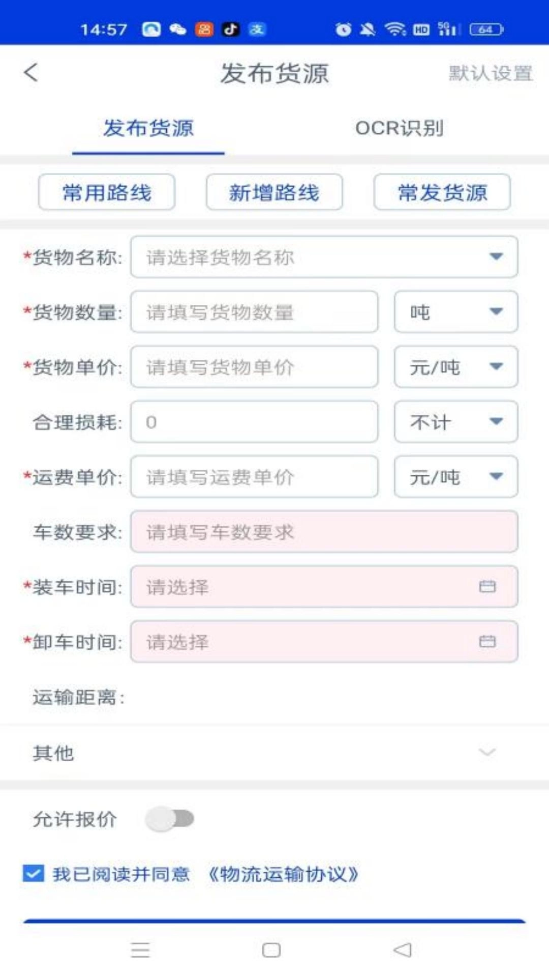 小天智运货主端