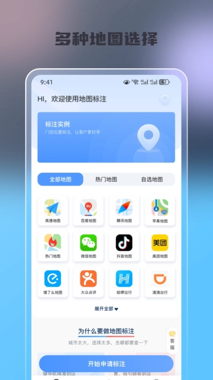 地图标注宝-标记导航到店