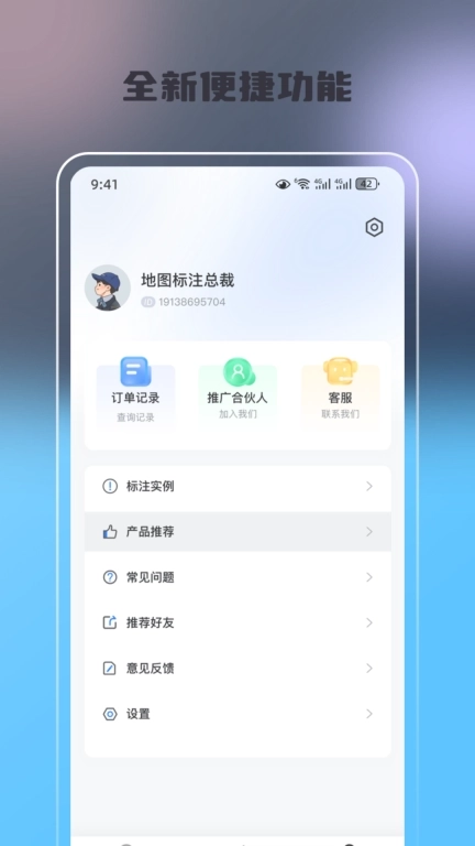 地图标注宝-标记导航到店