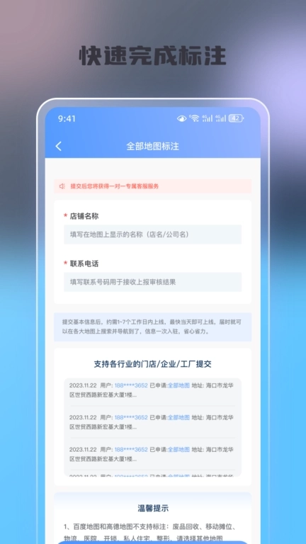 地图标注宝-标记导航到店