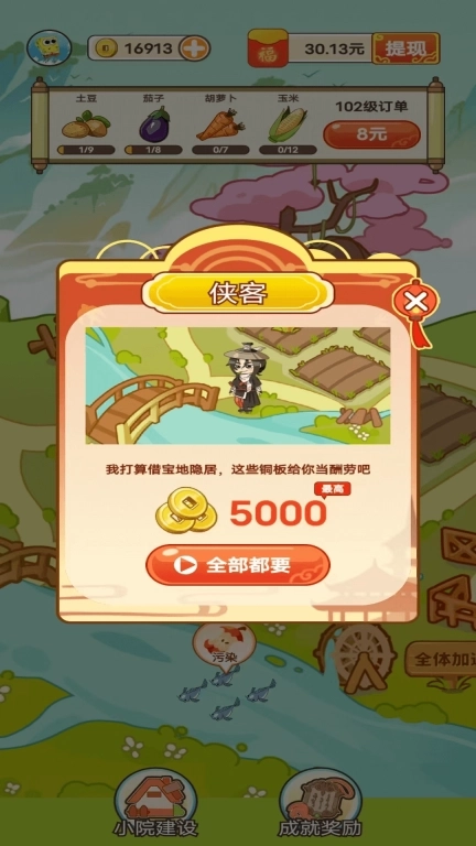 古代乡村生活-红包赚钱极速版