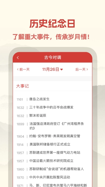 中易万年历-日历黄历天气