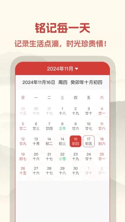 中易万年历-日历黄历天气