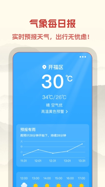 中易万年历-日历黄历天气