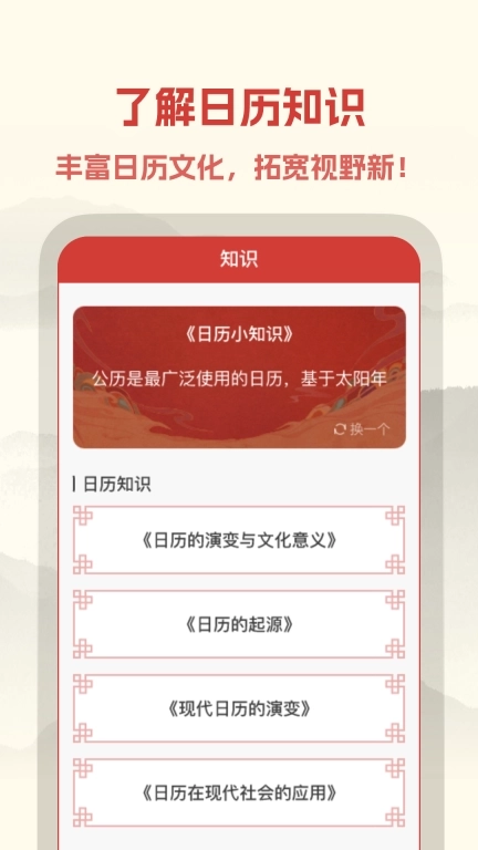 中易万年历-日历黄历天气