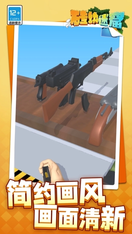 砖块迷窟-枪手射击