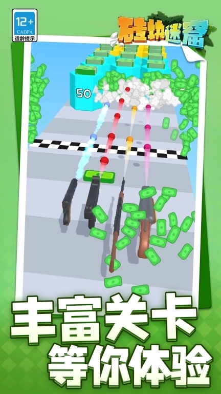 砖块迷窟-枪手射击