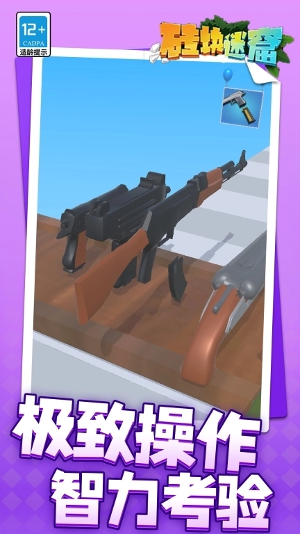 砖块迷窟-枪手射击