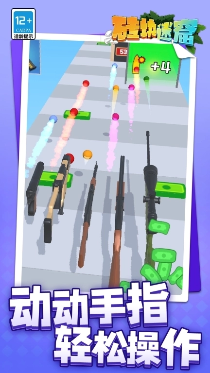 砖块迷窟-枪手射击