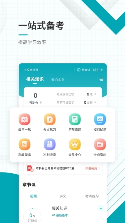 中级审计师准题库