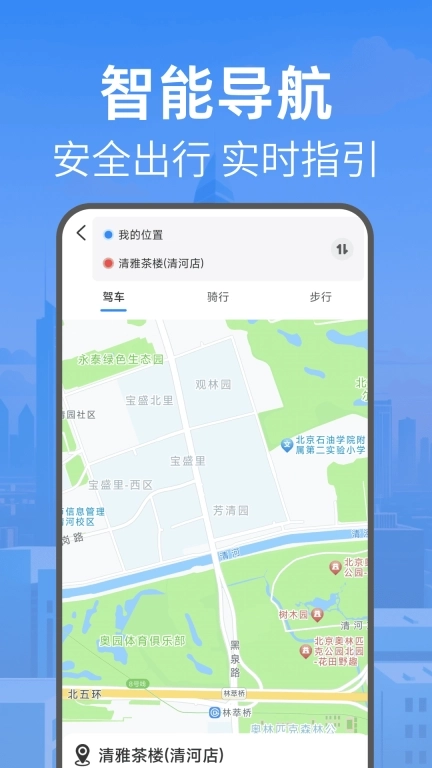 实时全景导航-语音导航