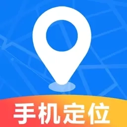 手机号定位寻迹-定位找人