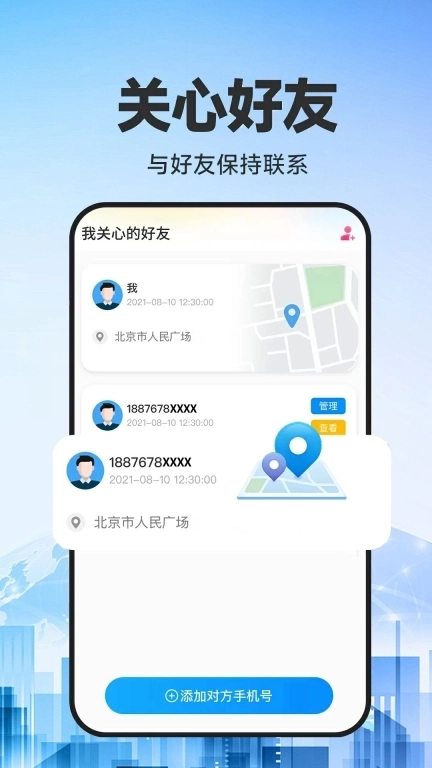 手机号定位寻迹-定位找人