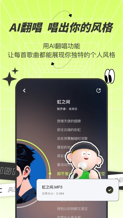 AI写歌唱作助手-原创谱曲伴奏