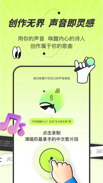 AI写歌唱作助手-原创谱曲伴奏