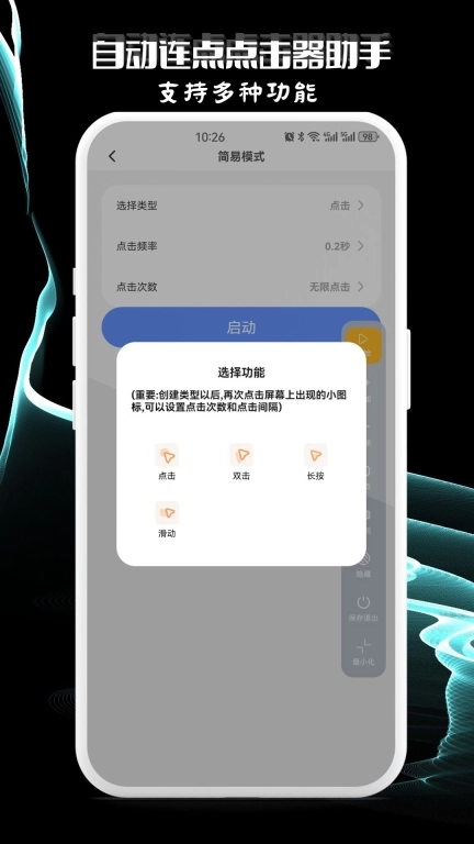 自动连点点击器助手