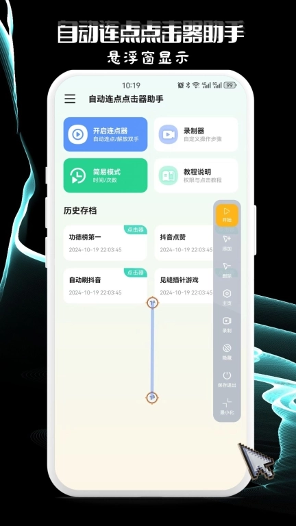 自动连点点击器助手