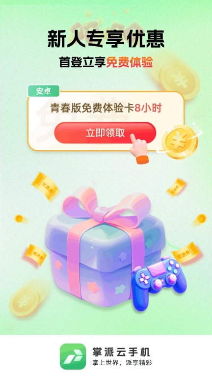 掌派云手机-更好用的云手机