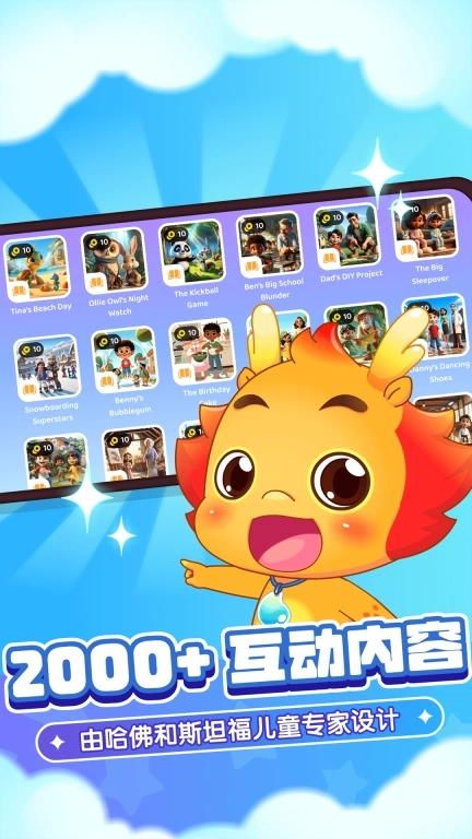 小伴龙Talk-儿童英语智慧学习伙伴