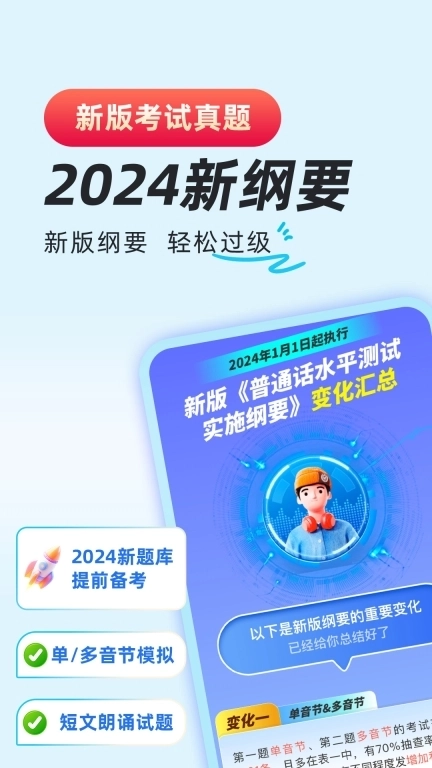 普通话学习通-普通话考试