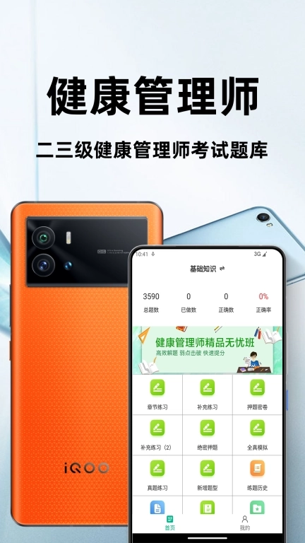 健康管理师百分题库-二三级题库