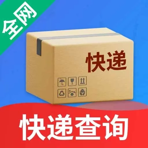快递实时查询-全网查询
