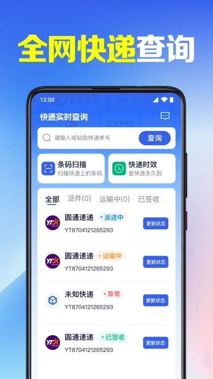 快递实时查询-全网查询