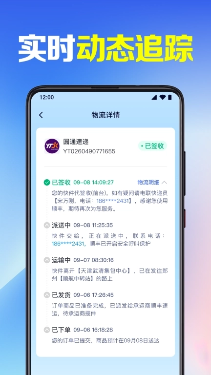 快递实时查询-全网查询