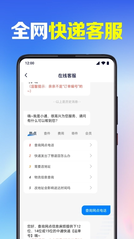 快递实时查询-全网查询