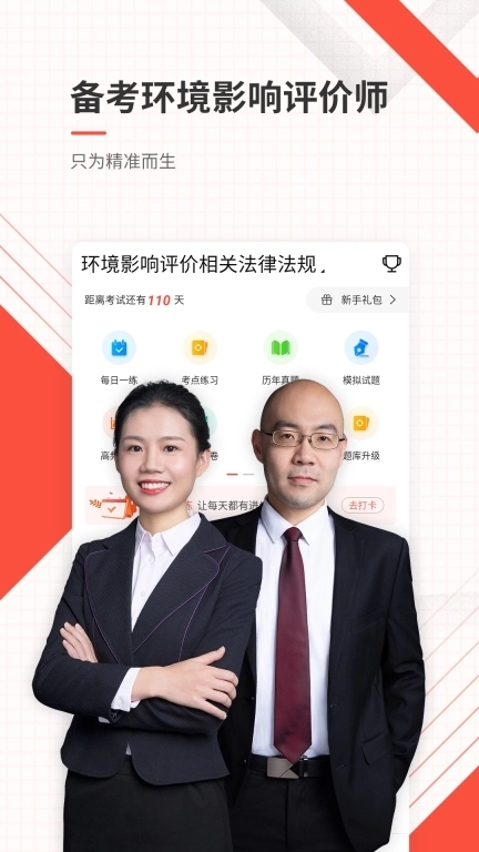 环境影响评价师准题库