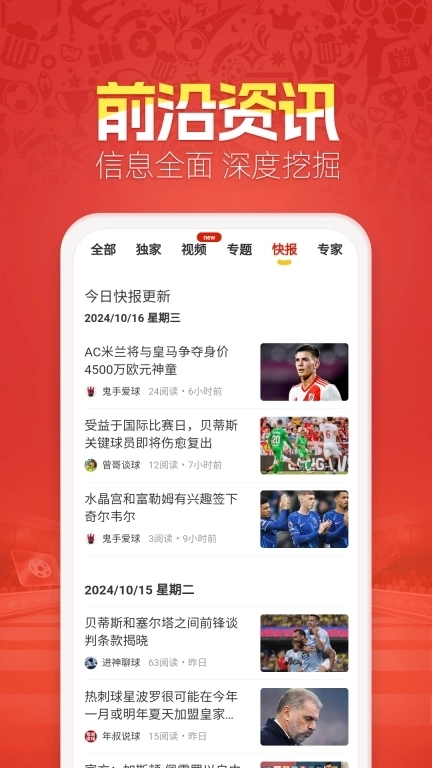 天天盈球客户端-足篮球比赛分析