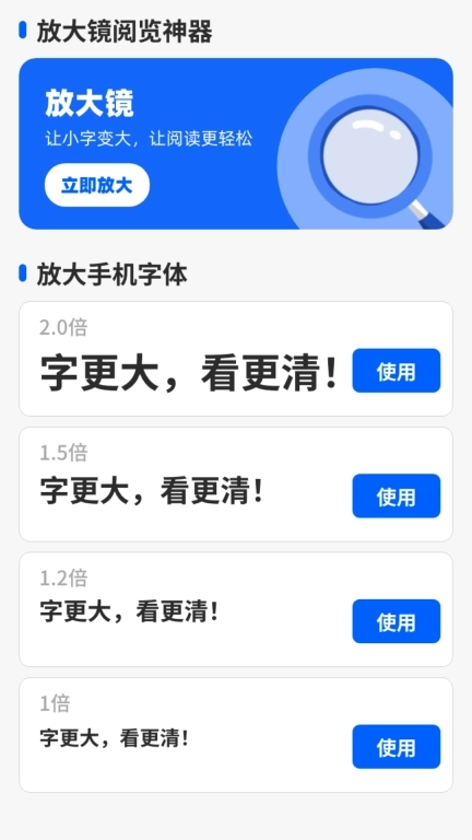 放大镜阅览神器