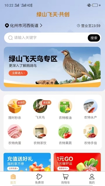 绿山飞天&middot;共创