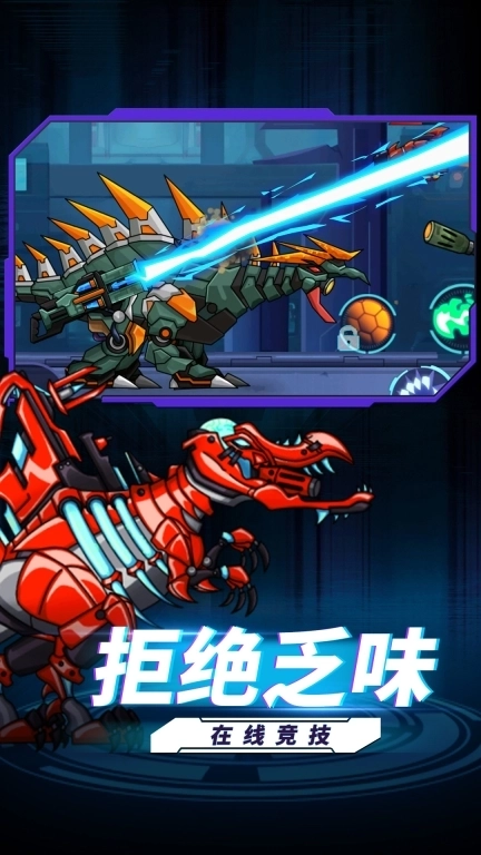 最强机甲恐龙格斗