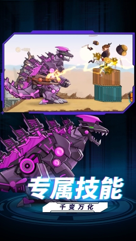 最强机甲恐龙格斗