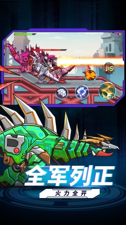 最强机甲恐龙格斗