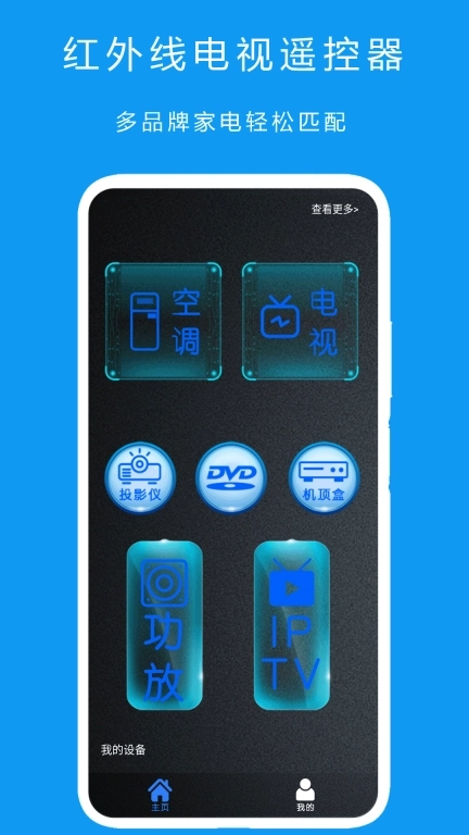 红外线电视遥控器