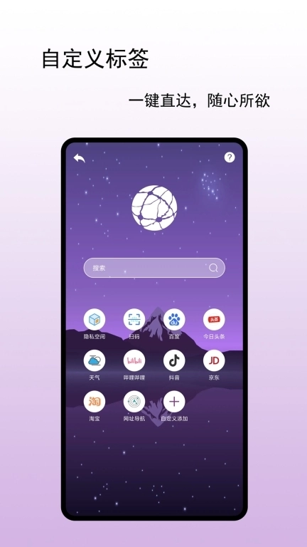 迷影隐私浏览器